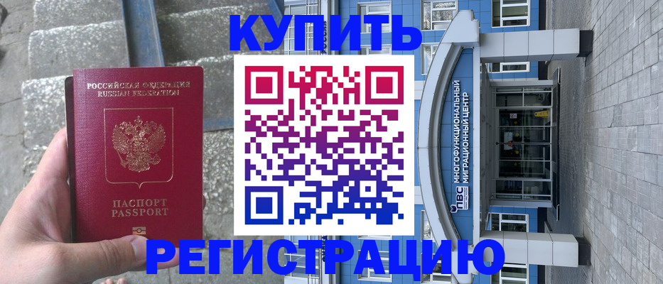 временная регистрация собственник в Псковской области