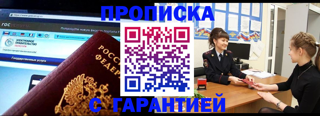 временная регистрация надежно в Псковской области